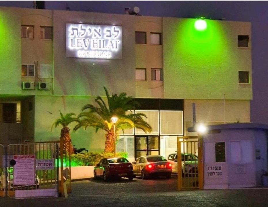 Liz'S Place Эйлат Экстерьер фото